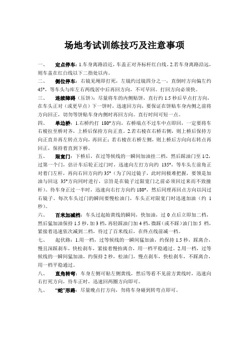 汽车驾驶科目二场地练习技巧及注意事项