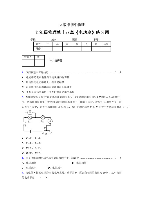 九年级物理第十八章第二节《电功率》随堂练习新人教版 (225)