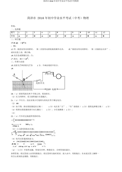 菏泽市2016年初中学业水平考试中考物理