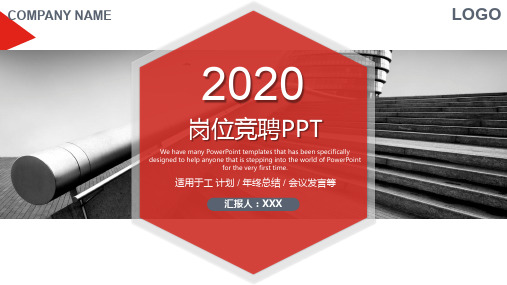 推销员岗位求职竞聘严谨PPT