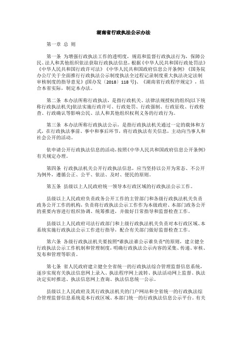 湖南省行政执法公示办法
