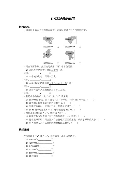 四年级数学 第七册 亿以内数的改写试题及答案