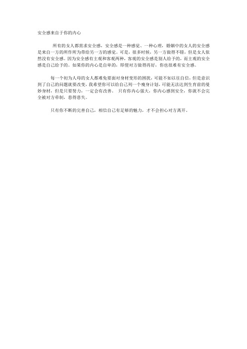 安全感来自于你的内心