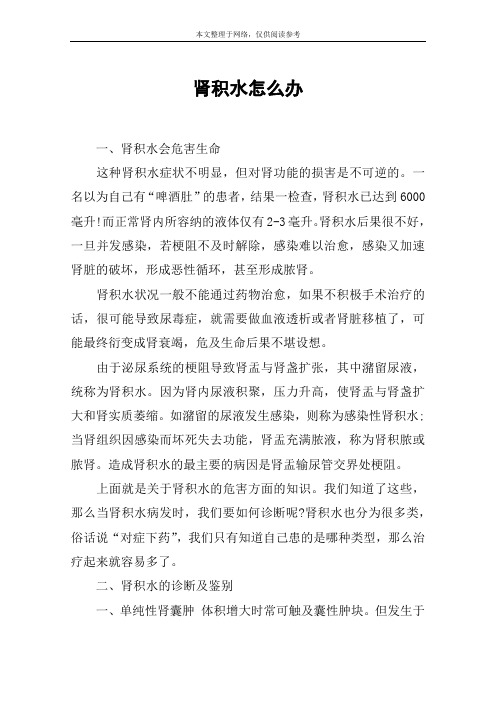 肾积水怎么办