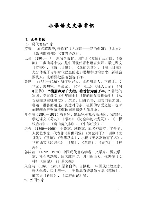 小学语文文学常识