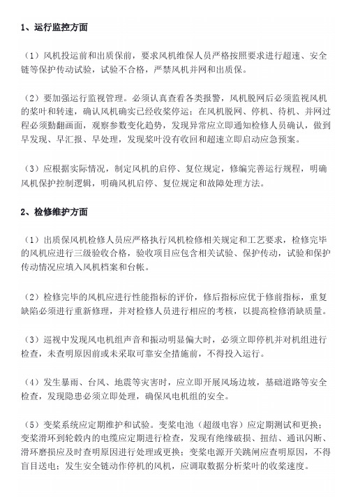 风机倒塌事故给风电人敲响警钟,制定以下防范措施