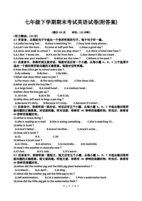 七年级下学期期末考试英语试卷(附答案)