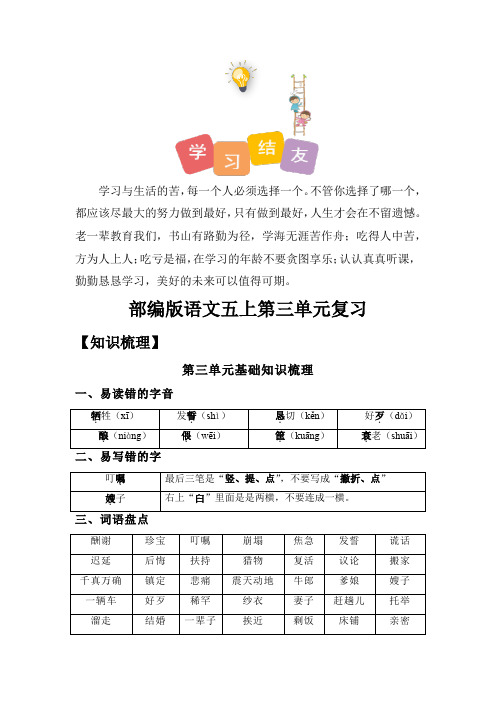 最新人教部编版小学五年级上册语文第3单元基础复习(知识梳理+检测)