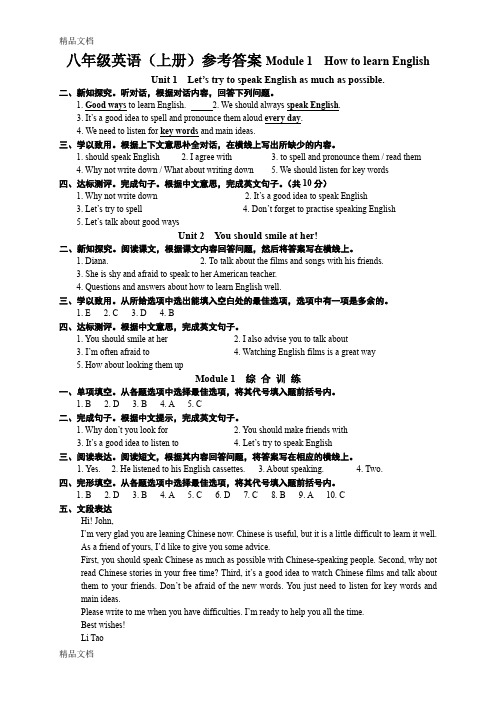 (整理)八上目标答案模块1-3.