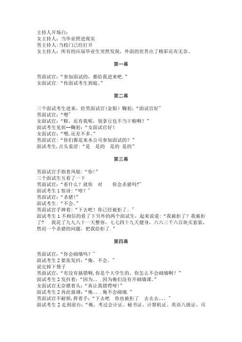面试小品剧本---精品管理资料