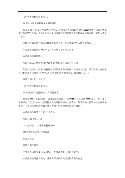 车管所授权委托书 两篇