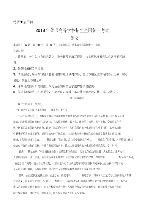 (精校版)2018年高考全国卷Ⅱ语文高考试题(含答案)