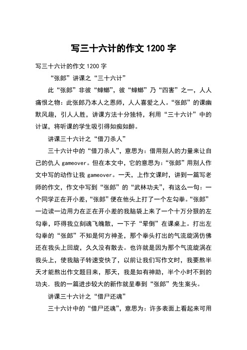 写三十六计的作文1200字