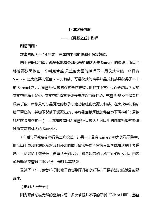 回望寂静国度——《沉默之丘》影评 SmileTree