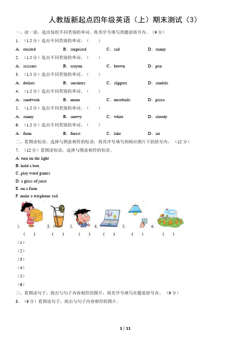 人教版新起点四年级英语(上)期末测试(3)