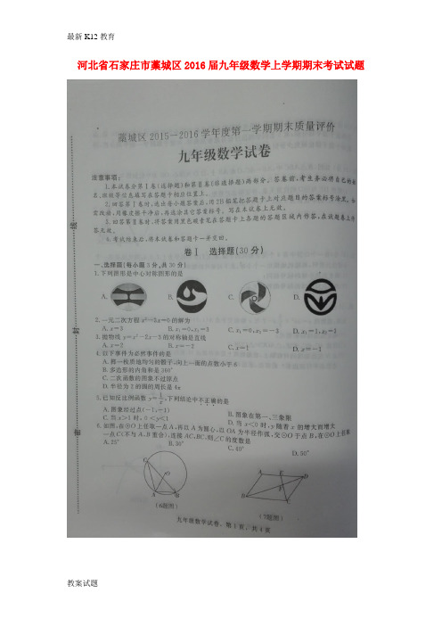 【配套K12】九年级数学上学期期末考试试题(扫描版) 新人教版4