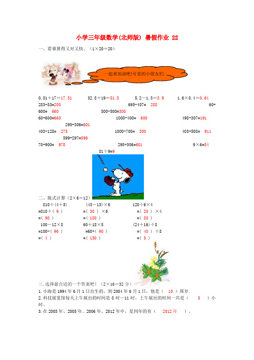 小学三年级数学 暑假作业(22) 北师大版 Word版,含答案