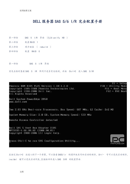 DELL服务器SASRAID完全配置手册簿