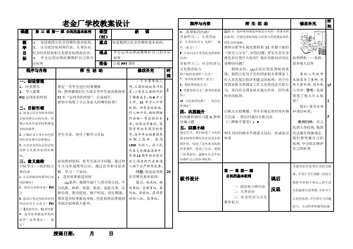 人教版《道德与法治》八年级下册教案第 三 课 第一 框 公民的基本权利