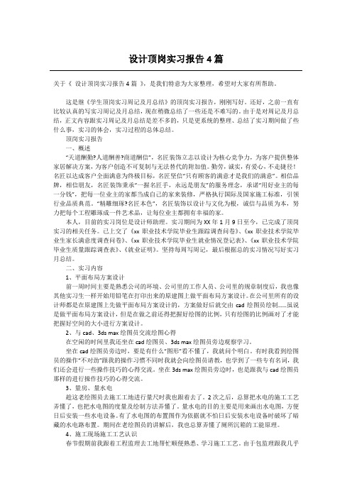 设计顶岗实习报告4篇