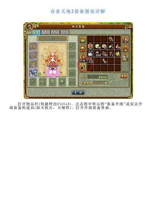 吞食天地2装备强化详解