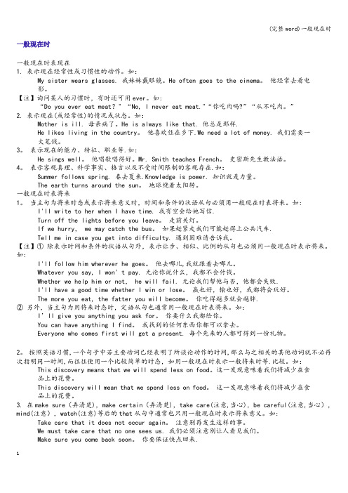 (完整word)一般现在时