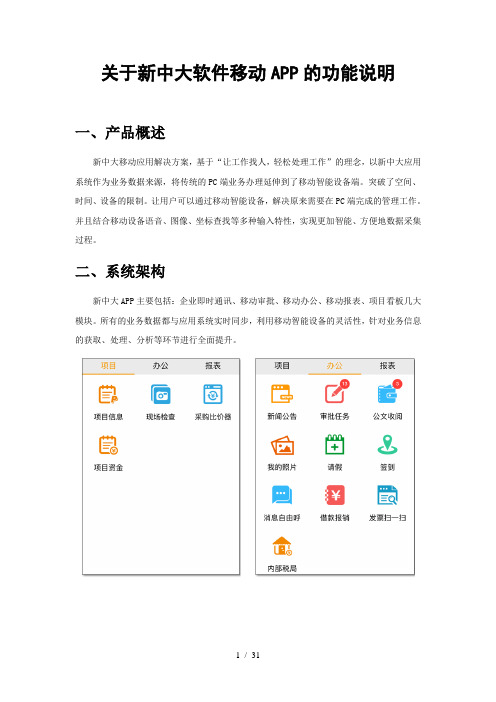 关于新中大软件移动APP的功能说明