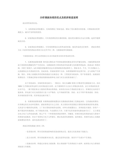 分析谐波治理的优点及经济效益说明
