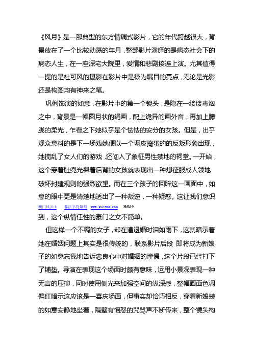 电影《风月》赏析：爱能毒人