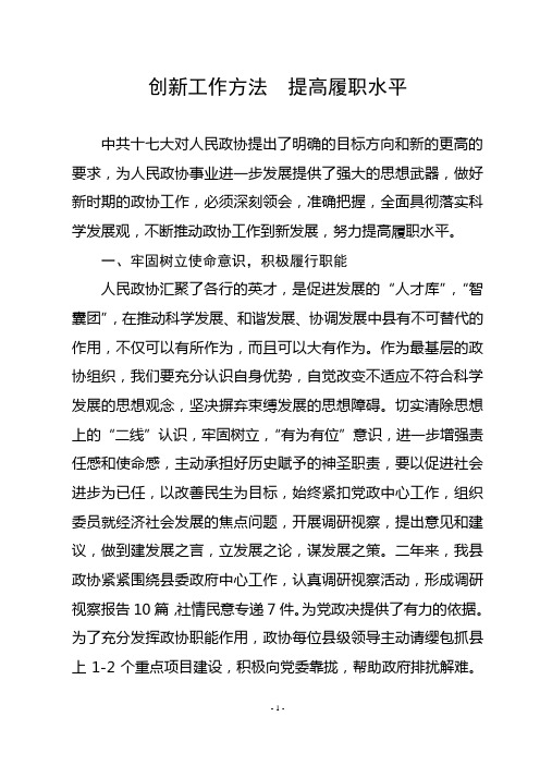 创新工作方法提高履职水平