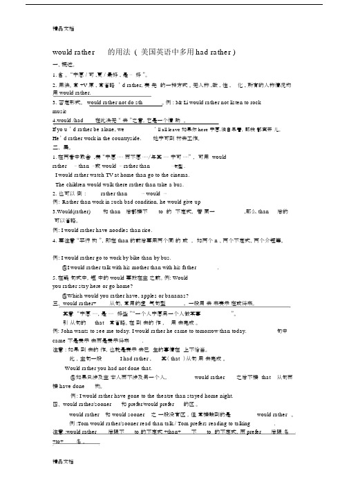 wouldrather和preferto的用法总结复习进程.docx