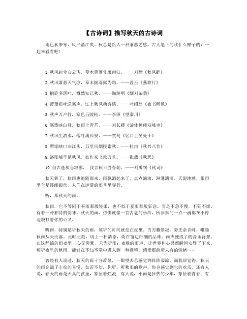 【古诗词】描写秋天的古诗词