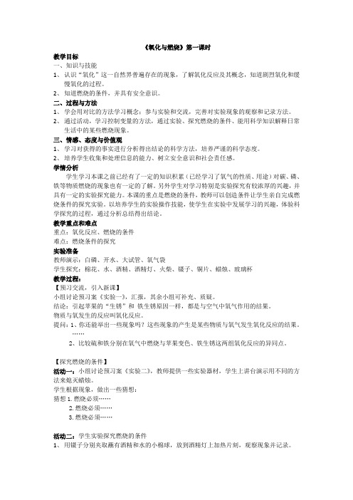 氧化与燃烧教学设计
