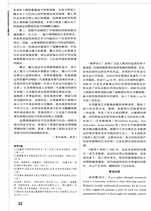 从艺术歌曲《旋律》中解读肖邦音乐的悲情内涵