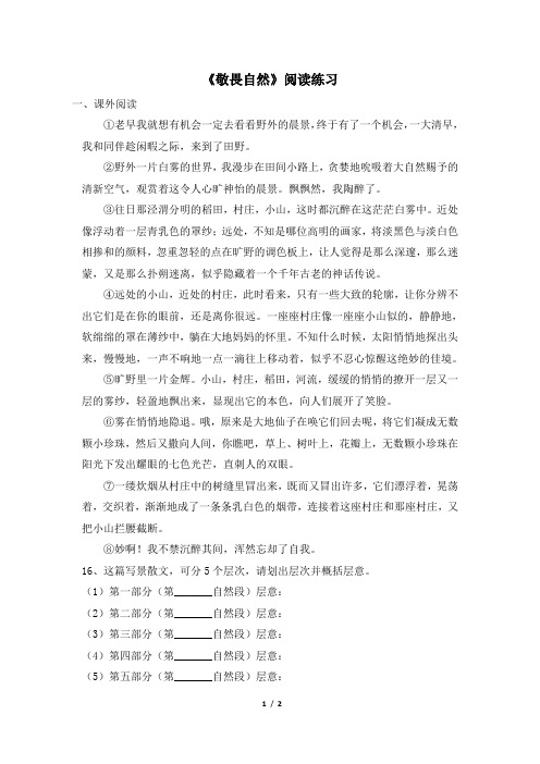 八年级下学期语文人教版《敬畏自然》阅读练习