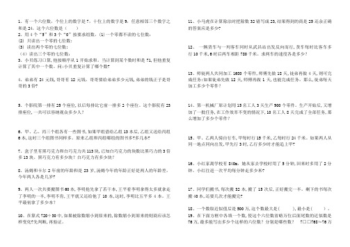 四年级上册重难应用题练习