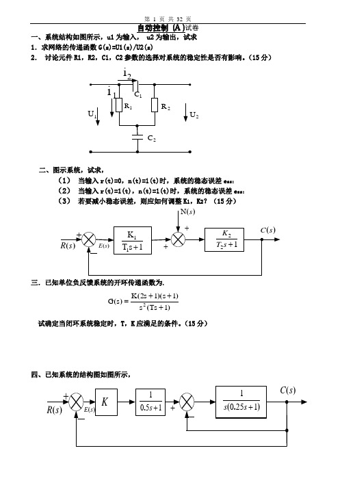 自动控制原理