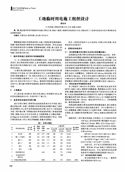 工地临时用电施工组织设计
