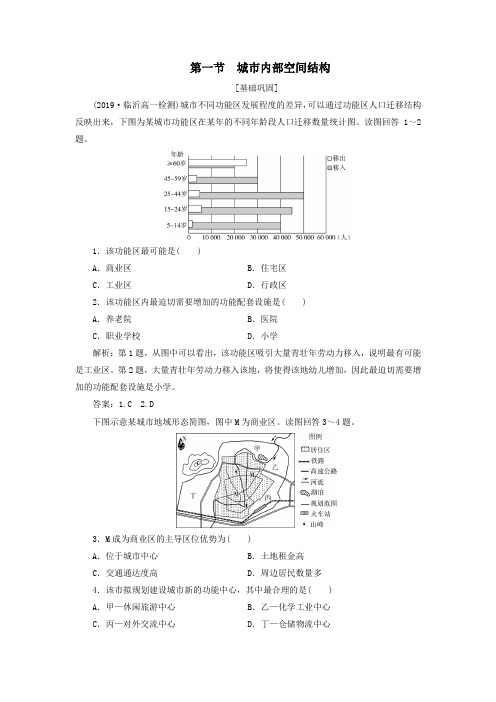 2019_2020学年高中地理第2章城市与城市化第1节城市内部空间结构练习新人教版必修2