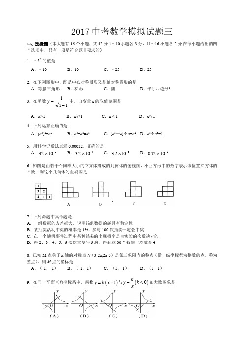 2017年中考数学模拟试题三(含答案)