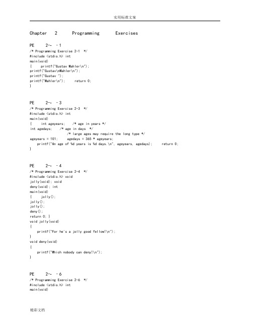C Primer Plus第6版编程练习问题详解(已下载)