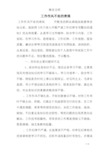 工作作风不实的表现