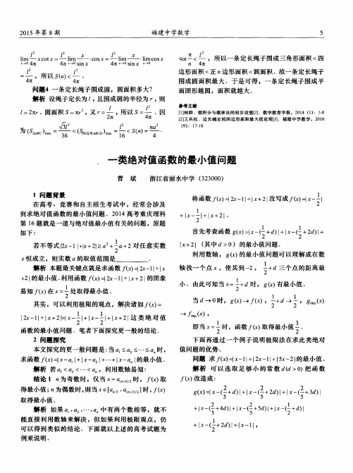 一类绝对值函数的最小值问题