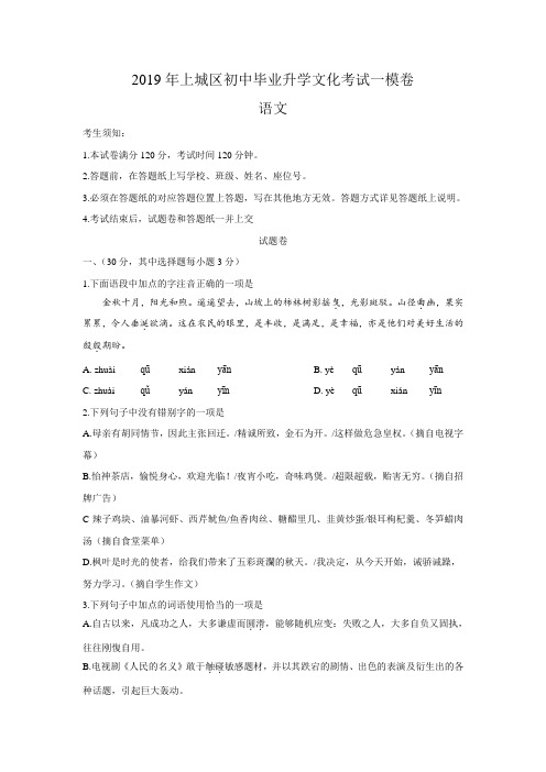 2019年上城区初中毕业升学文化考试一模卷