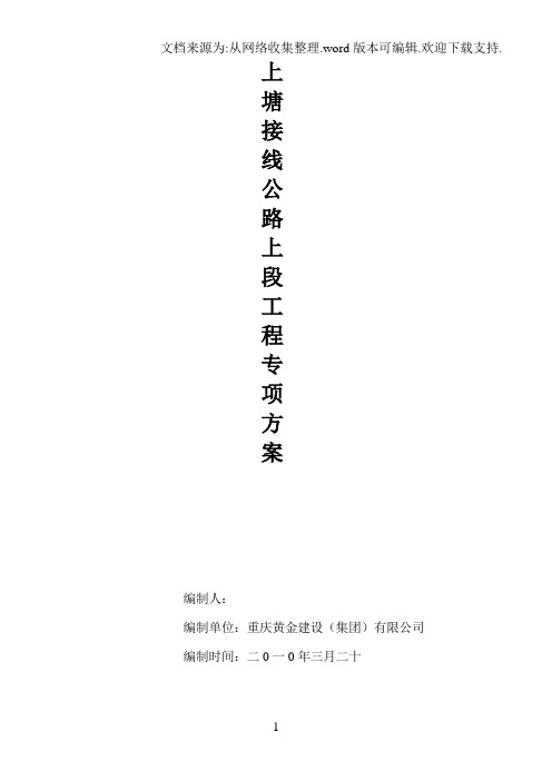 上塘道路方案