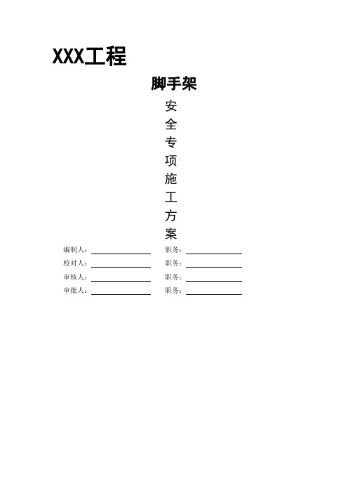 悬挑脚手架专项施工方案(扣件式)