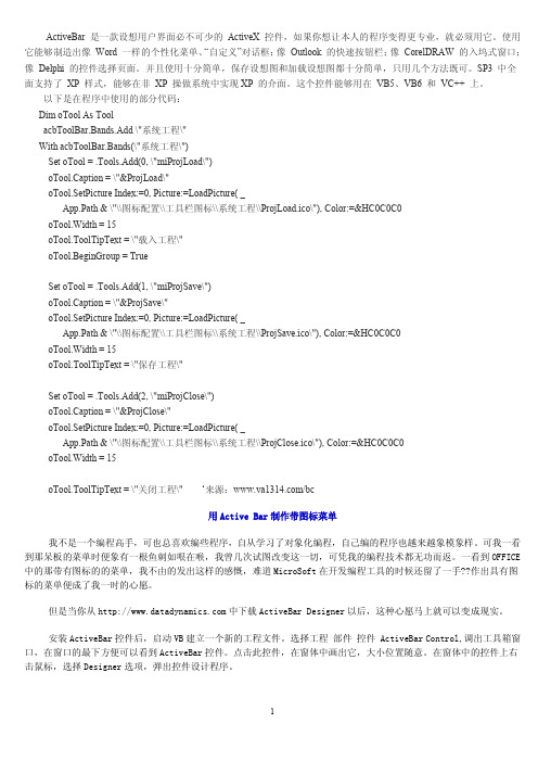 ActiveBar控件