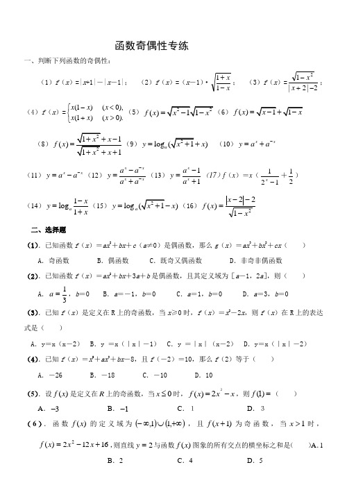 2012高考数学函数奇偶性经典练习题(含答案)1