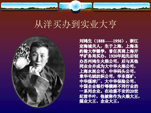 民国第六讲：从买办到实业大亨