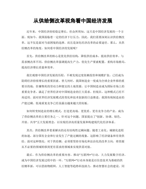 从供给侧改革视角看中国经济发展